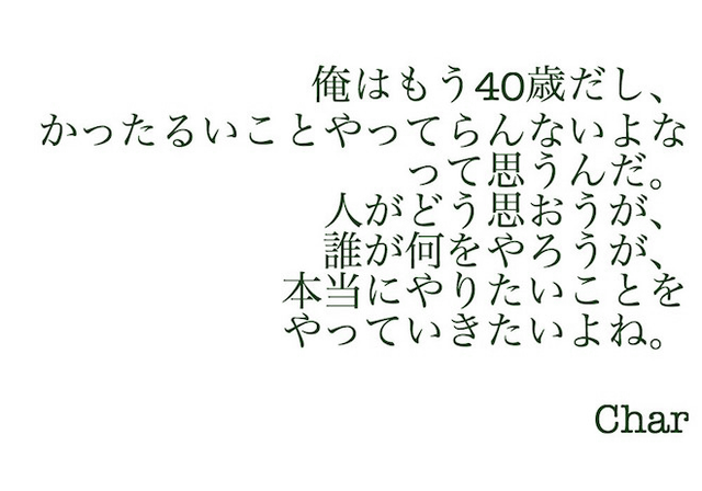 朝からやる気が出る ミュージシャンの名言集 第1回 耳マン