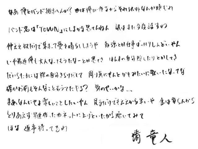 TOWNを立ち上げるにあたって発表された竜人直筆のメッセージは冒頭からインパクト大。大阪出身の彼による語りかけるような関西弁の文章に惹き込まれます