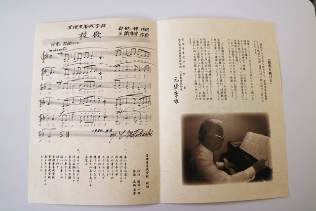 管理者養成学校の35周年を記念したパンフレット。校歌の手書き譜面も掲載されている