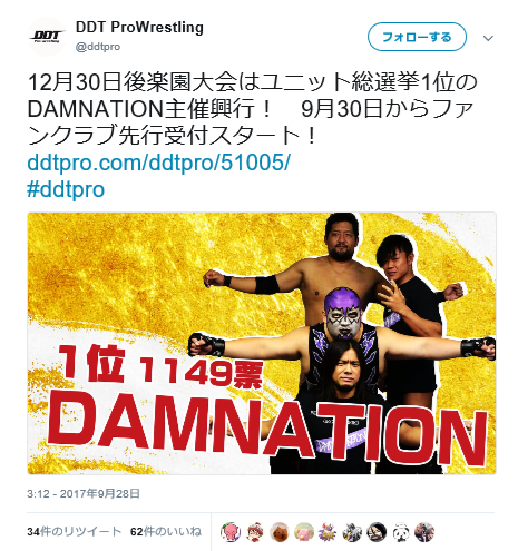 DDTプロレスリングTwitter