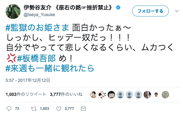 伊勢谷友介 Twitter