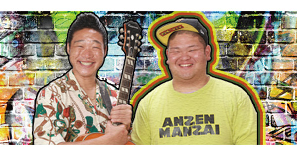 ANZEN漫才・あらぽんの『下町ヒップホップLOVERS』第2回『蜂と蝶